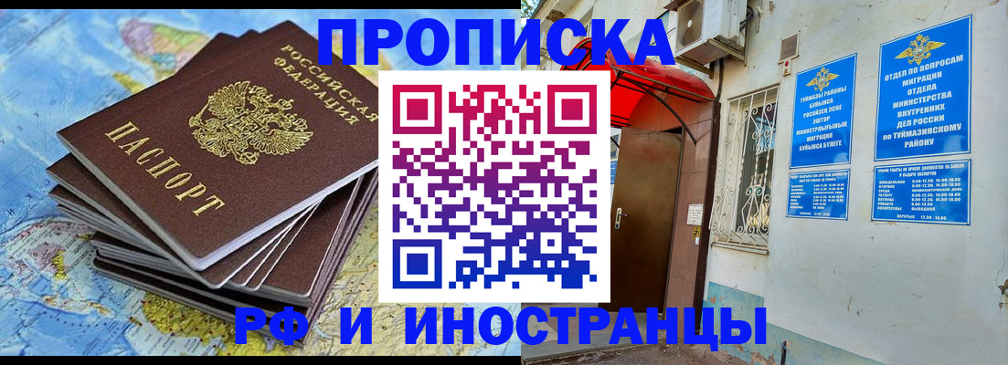 прописка ребенка в Бабаево