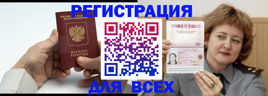 временная регистрация купить в Бабаево
