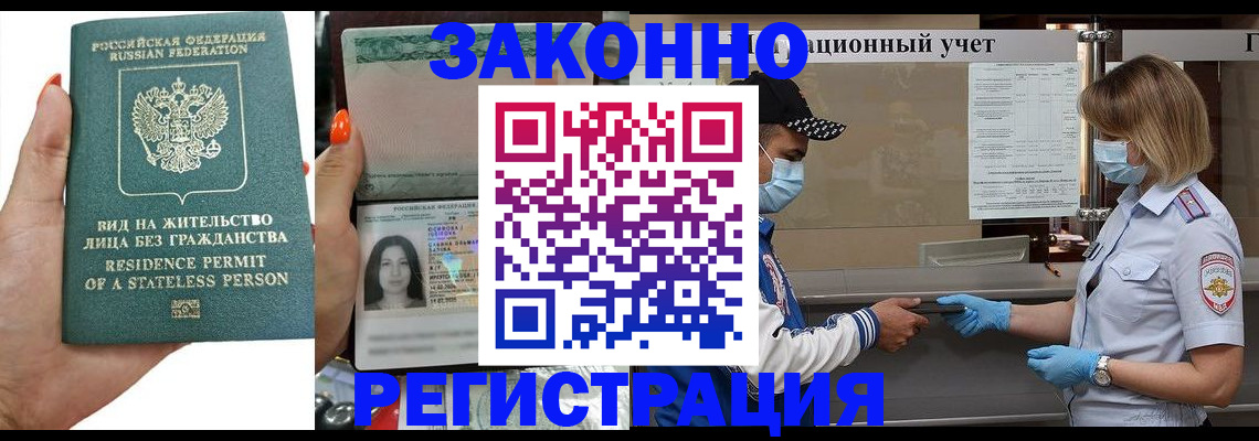 временная регистрация для школы в Бабаево