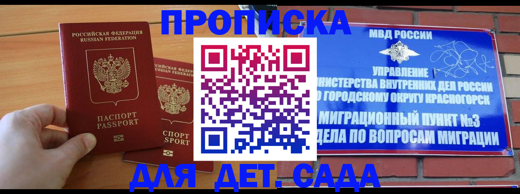 временная прописка в Бабаево